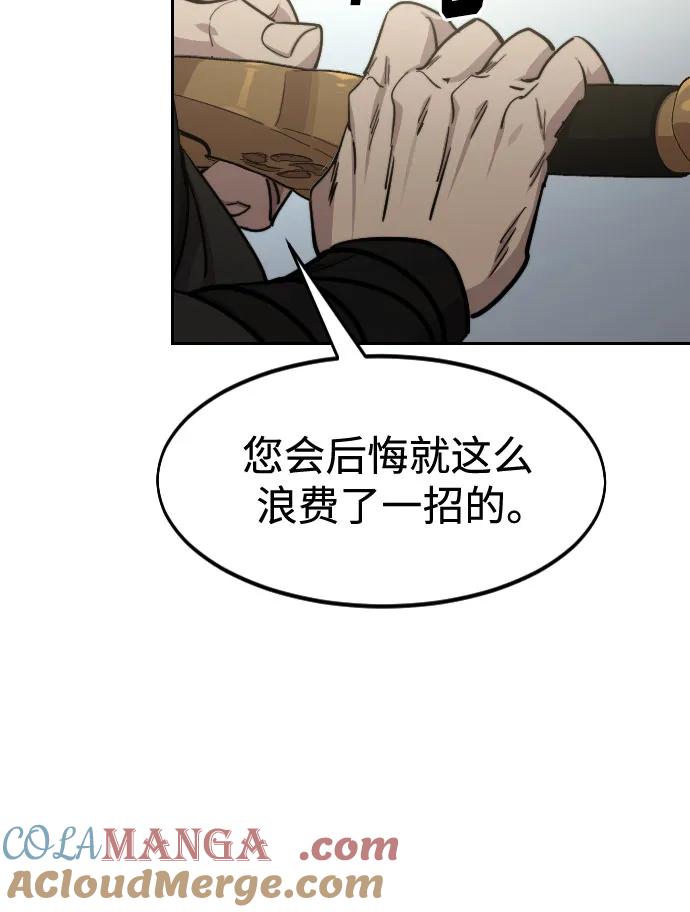 《剑尊归来》第130话 第48页