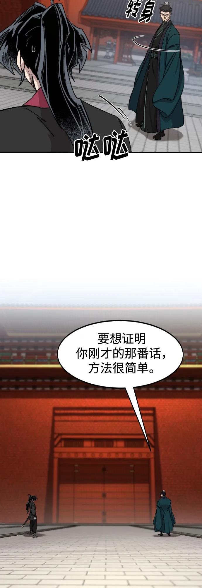 《剑尊归来》第130话 第28页