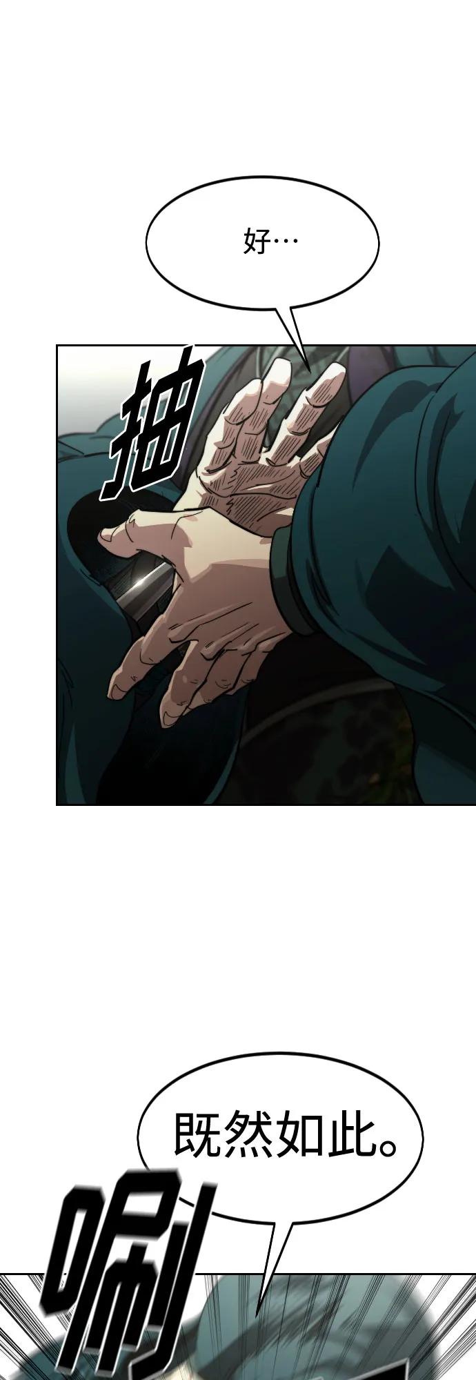 《剑尊归来》第130话 第73页