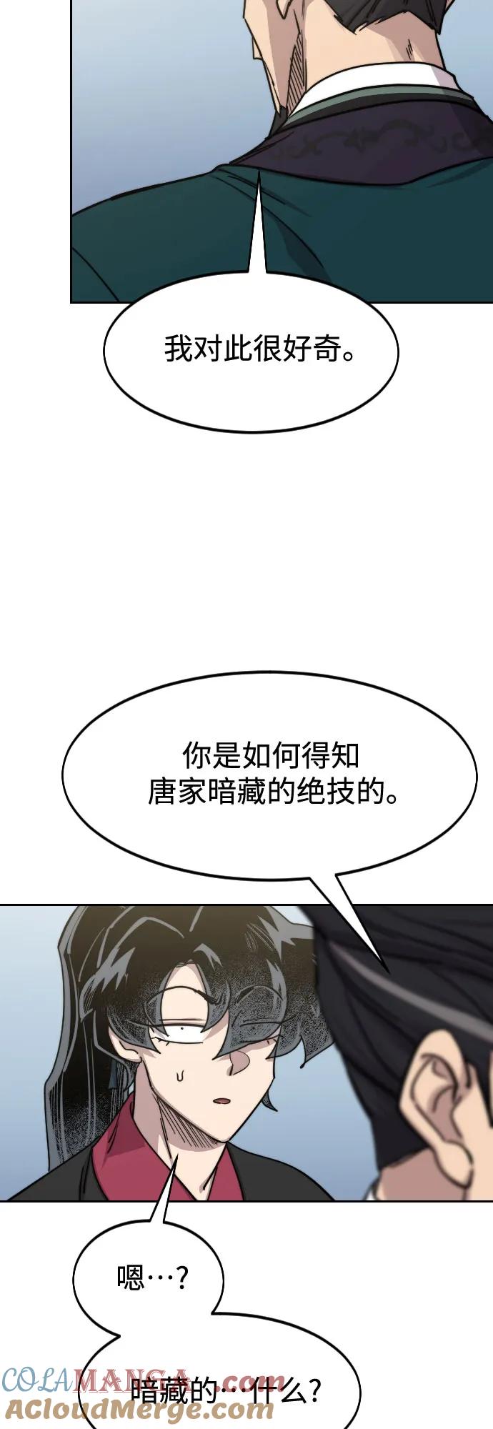 《剑尊归来》第130话 第18页