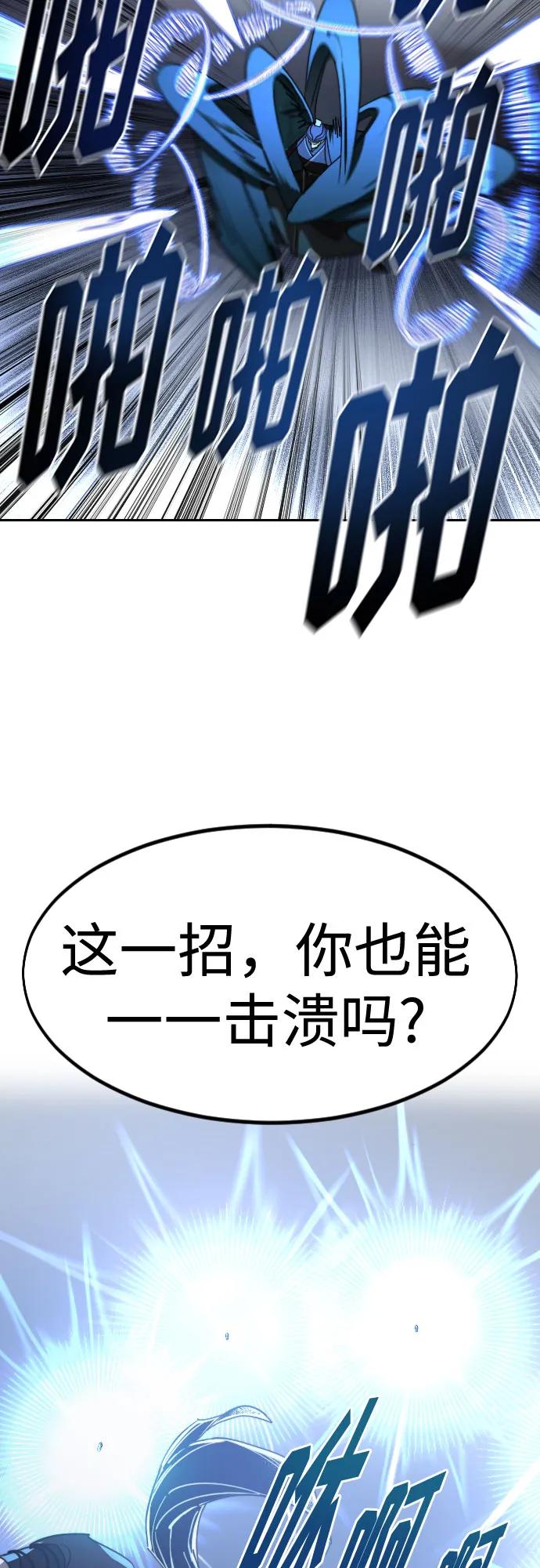 《剑尊归来》第131话 第56页