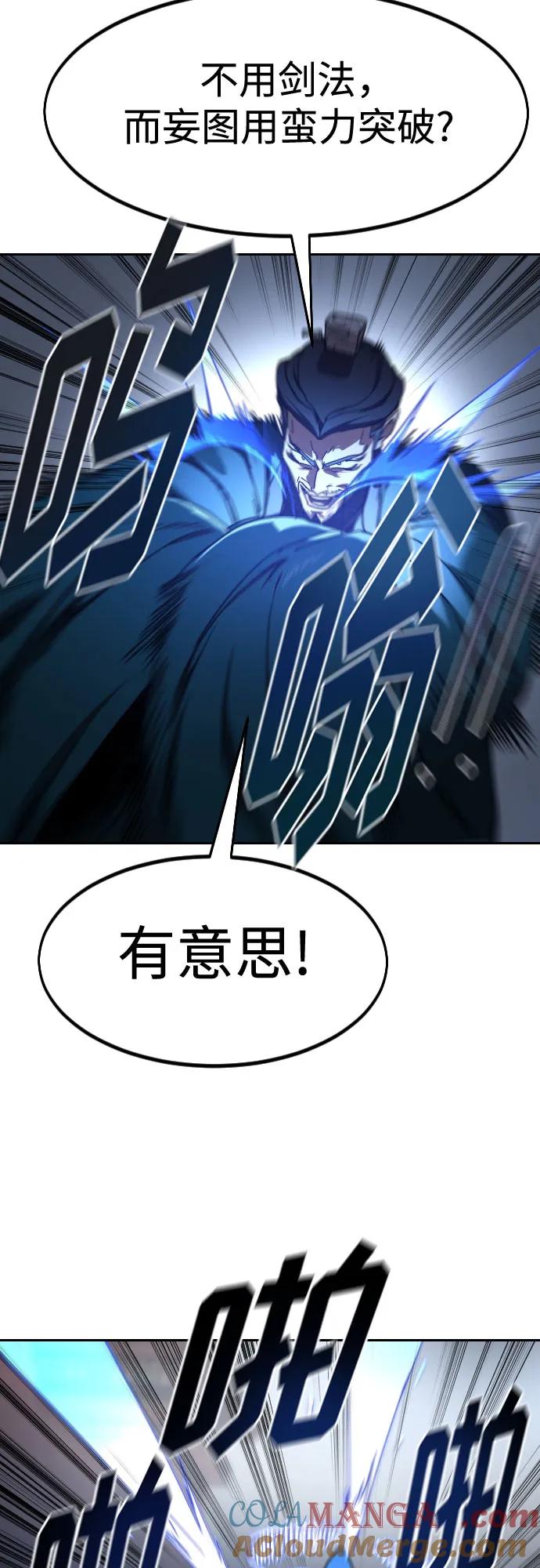《剑尊归来》第131话 第55页