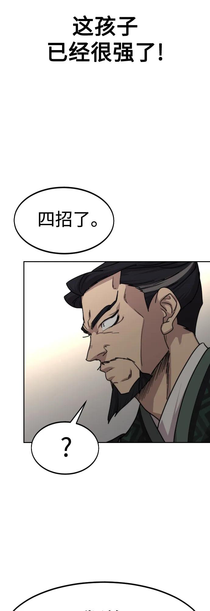 《剑尊归来》第131话 第36页