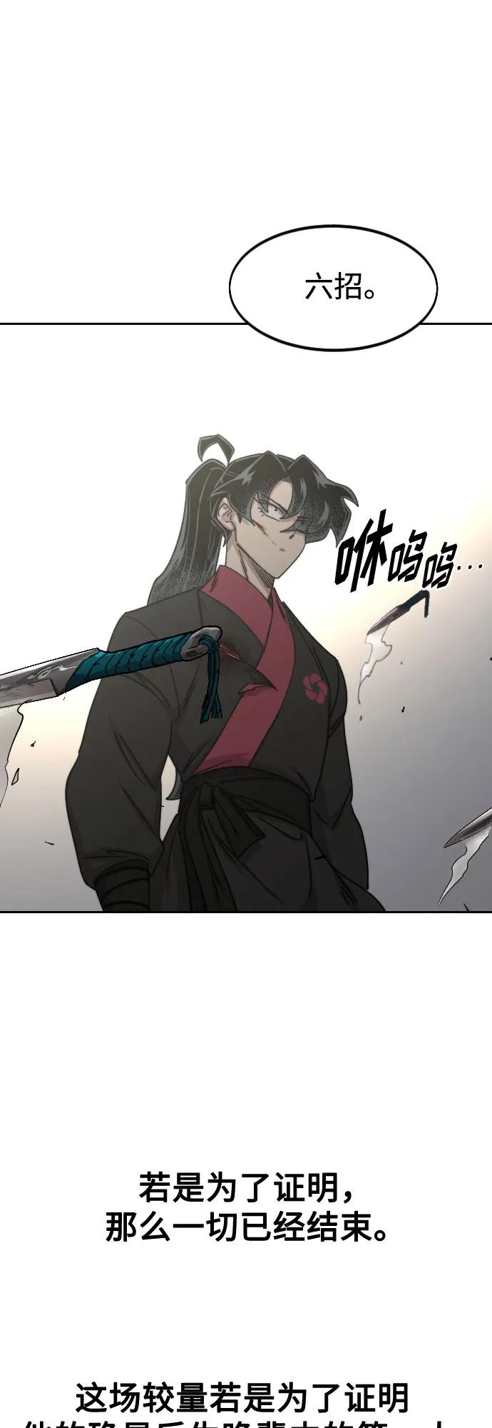 《剑尊归来》第131话 第38页
