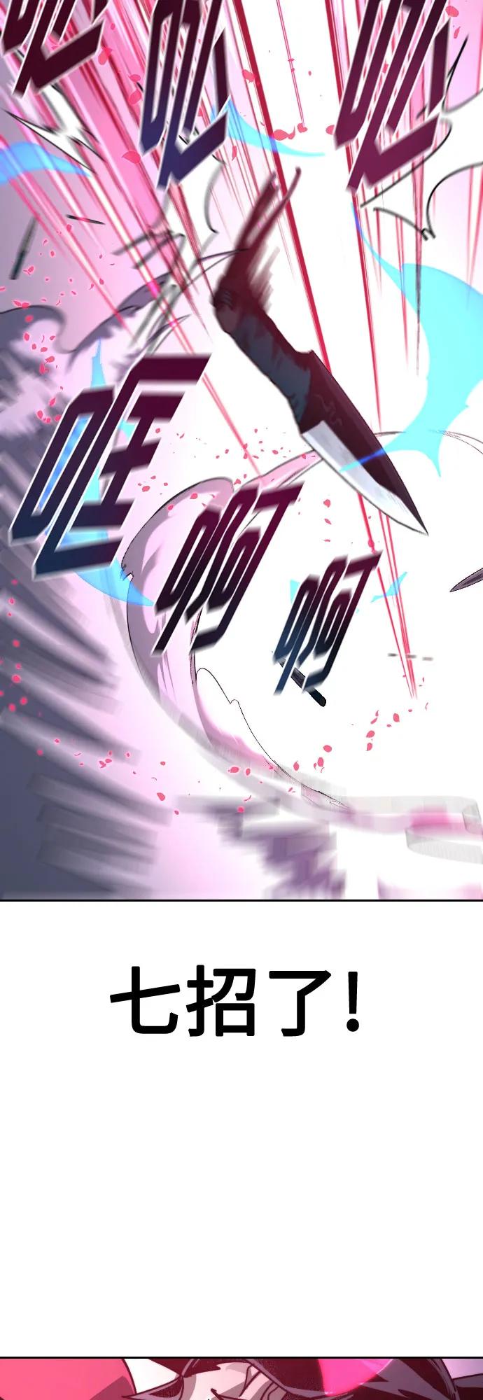 《剑尊归来》第131话 第71页