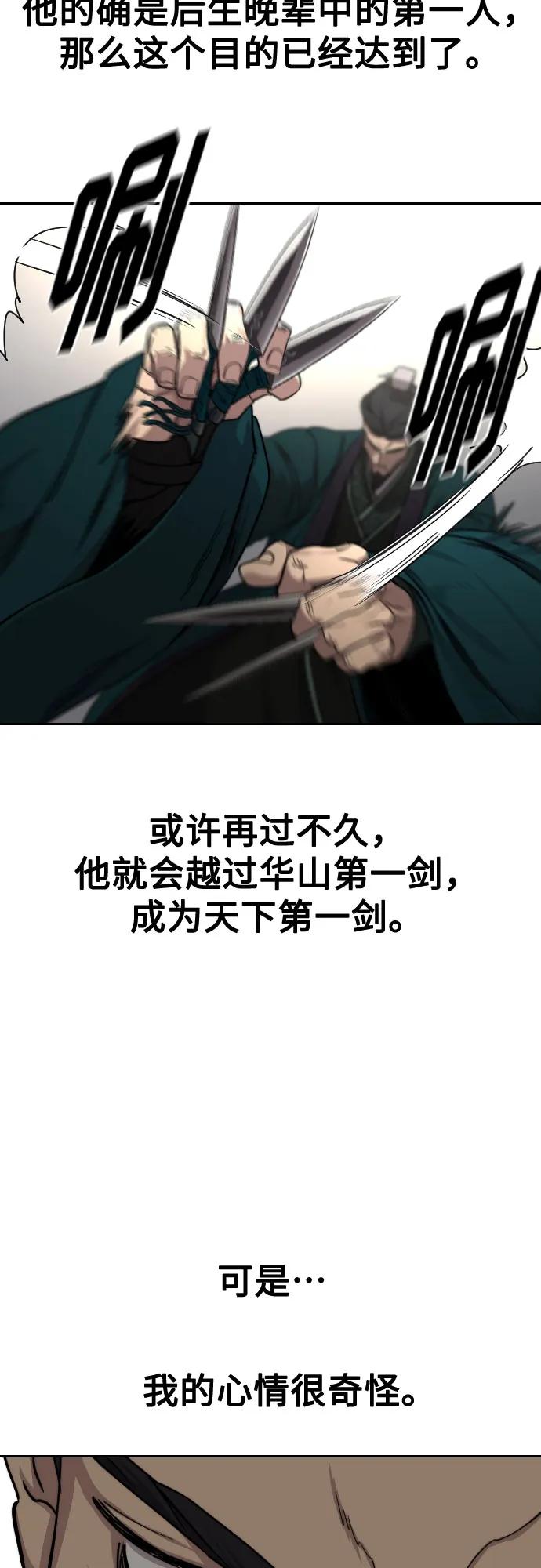 《剑尊归来》第131话 第39页