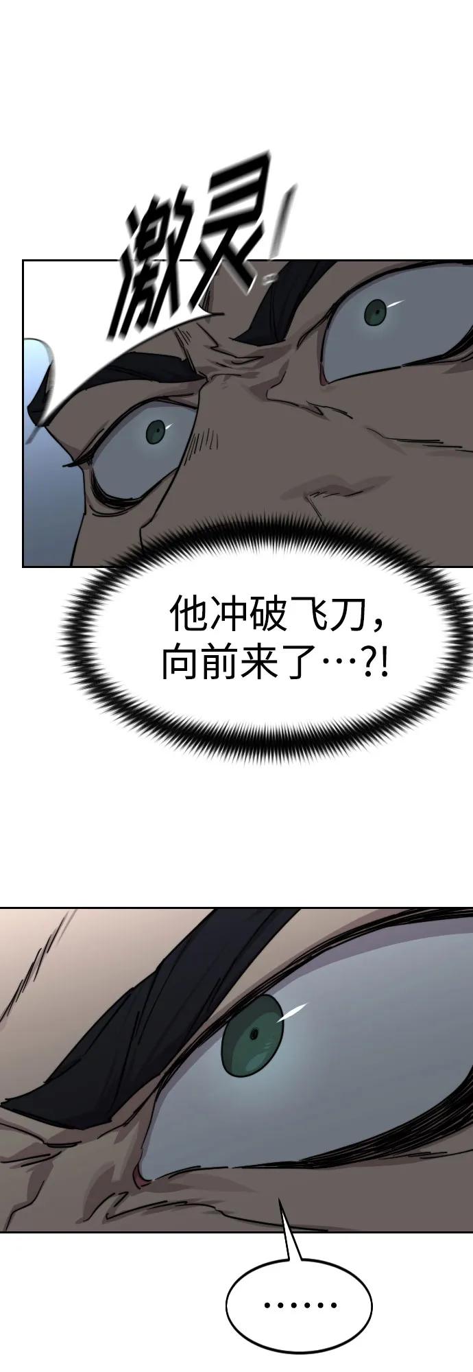 《剑尊归来》第131话 第63页