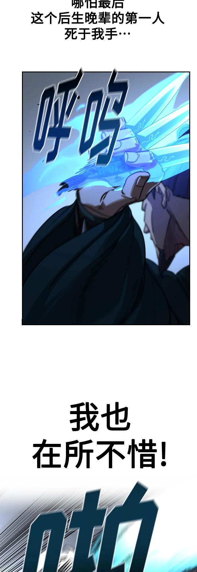 《剑尊归来》第131话 第42页