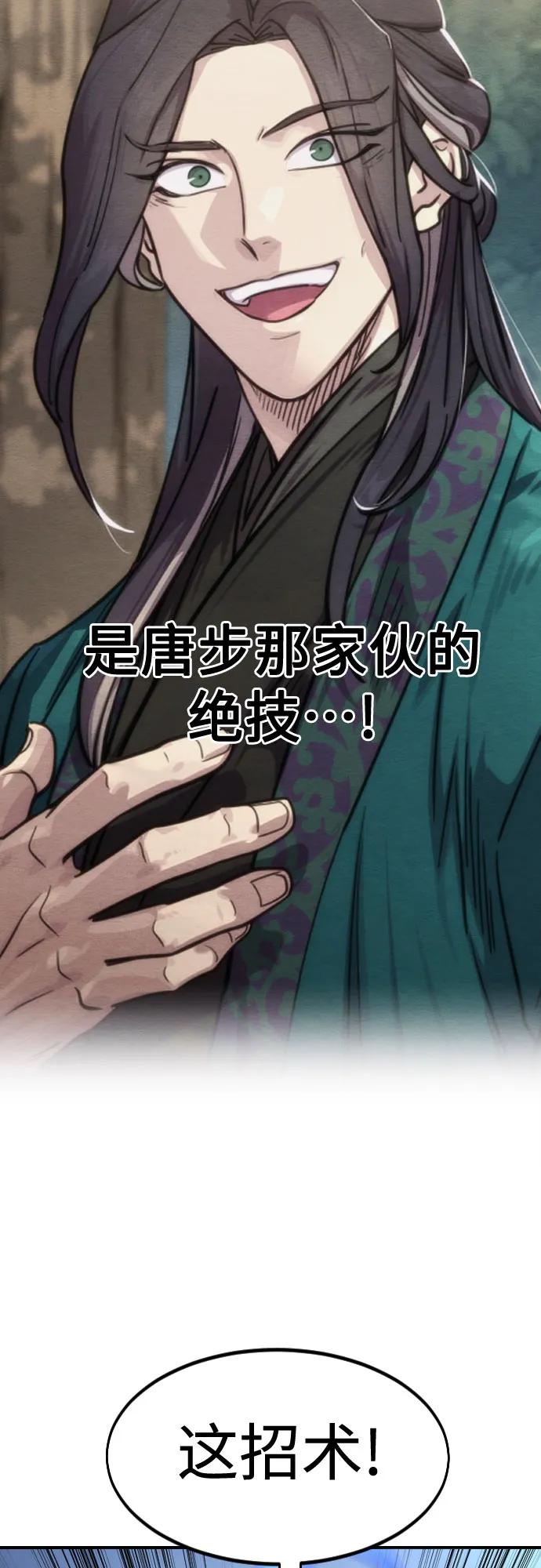 《剑尊归来》第131话 第60页