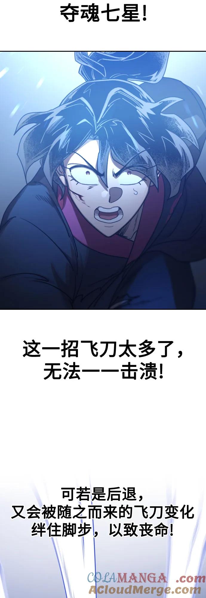 《剑尊归来》第131话 第58页
