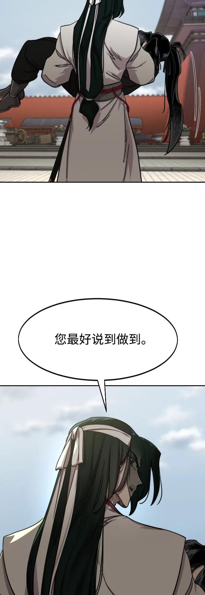《剑尊归来》第134话 第23页