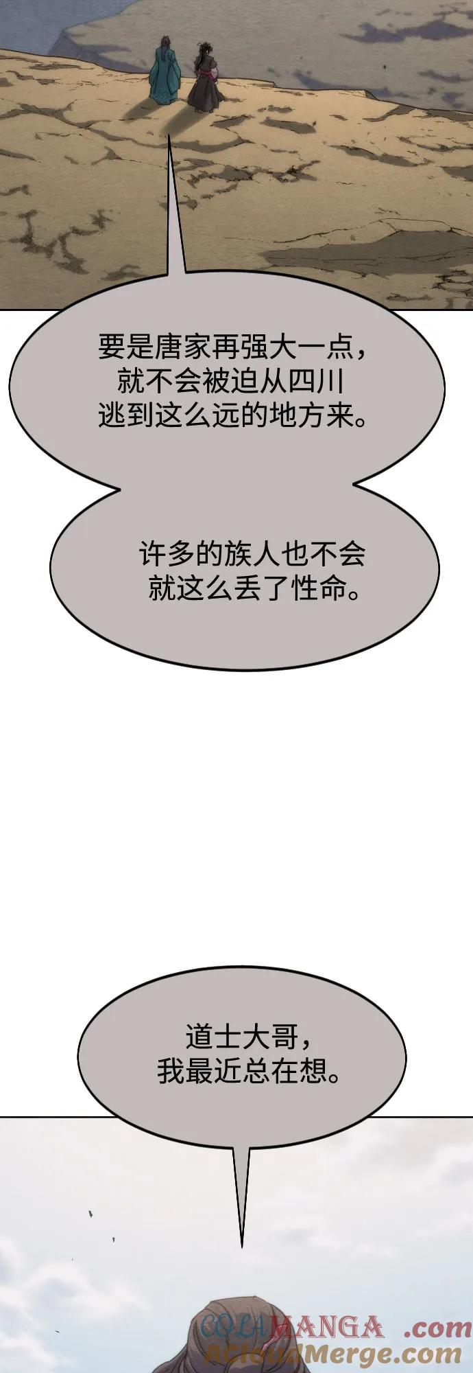 《剑尊归来》第134话 第51页