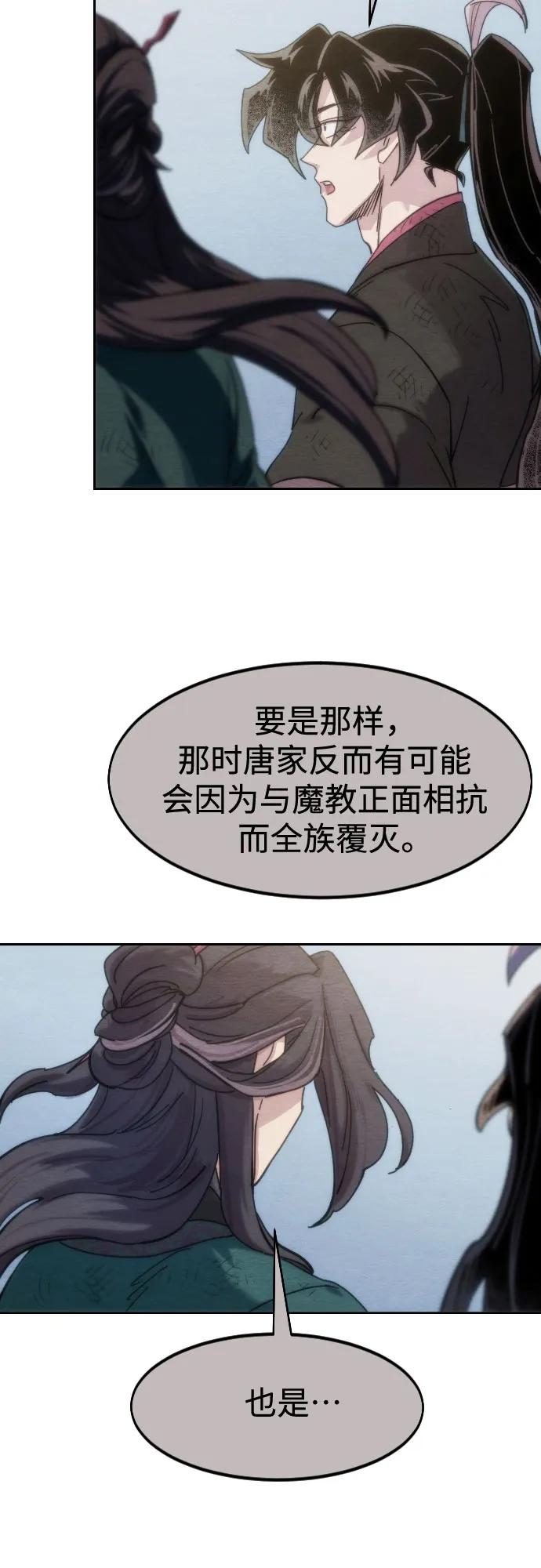 《剑尊归来》第134话 第53页