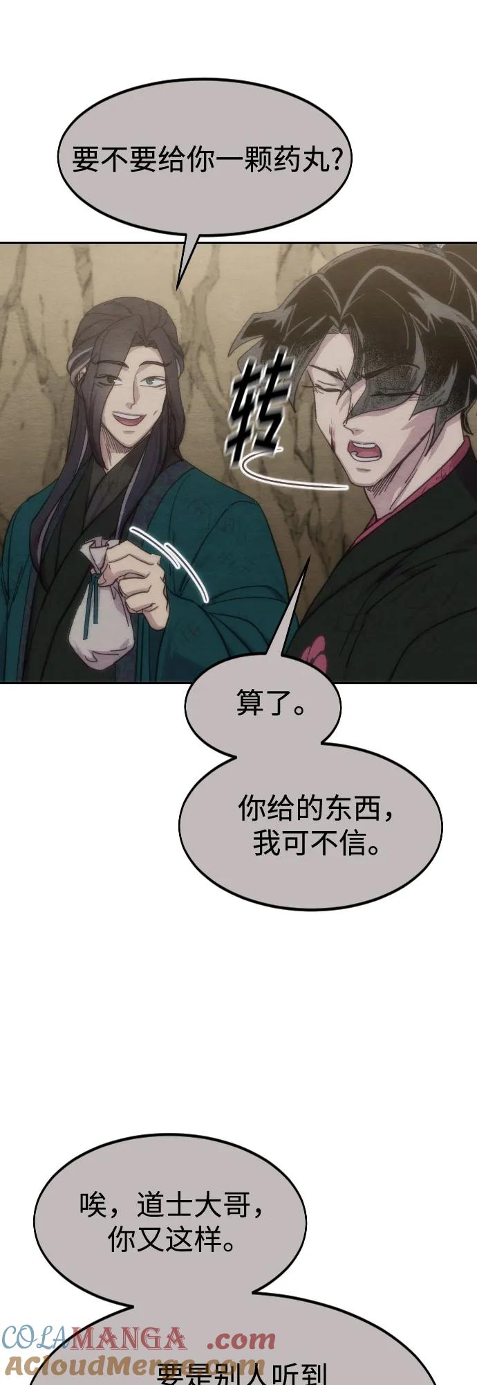 《剑尊归来》第134话 第42页