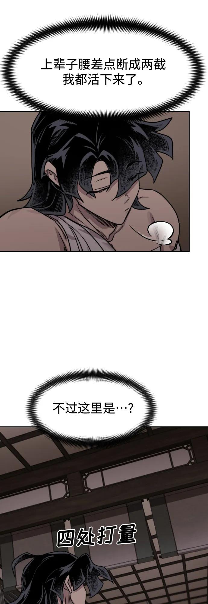 《剑尊归来》第134话 第79页