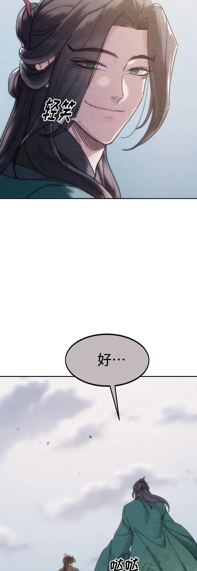 《剑尊归来》第134话 第71页