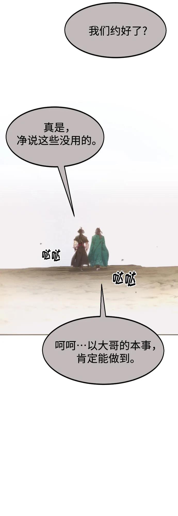 《剑尊归来》第134话 第73页