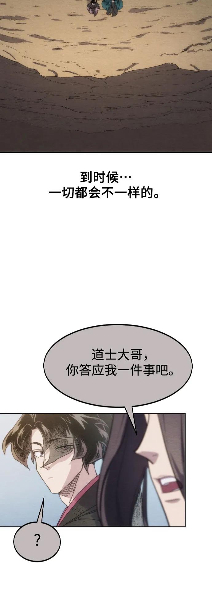 《剑尊归来》第134话 第59页