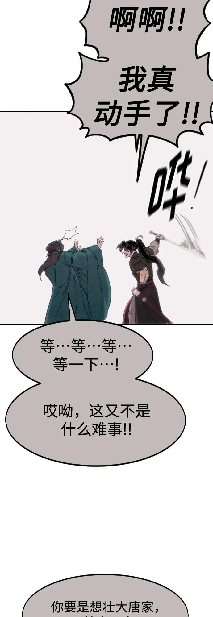 《剑尊归来》第134话 第62页