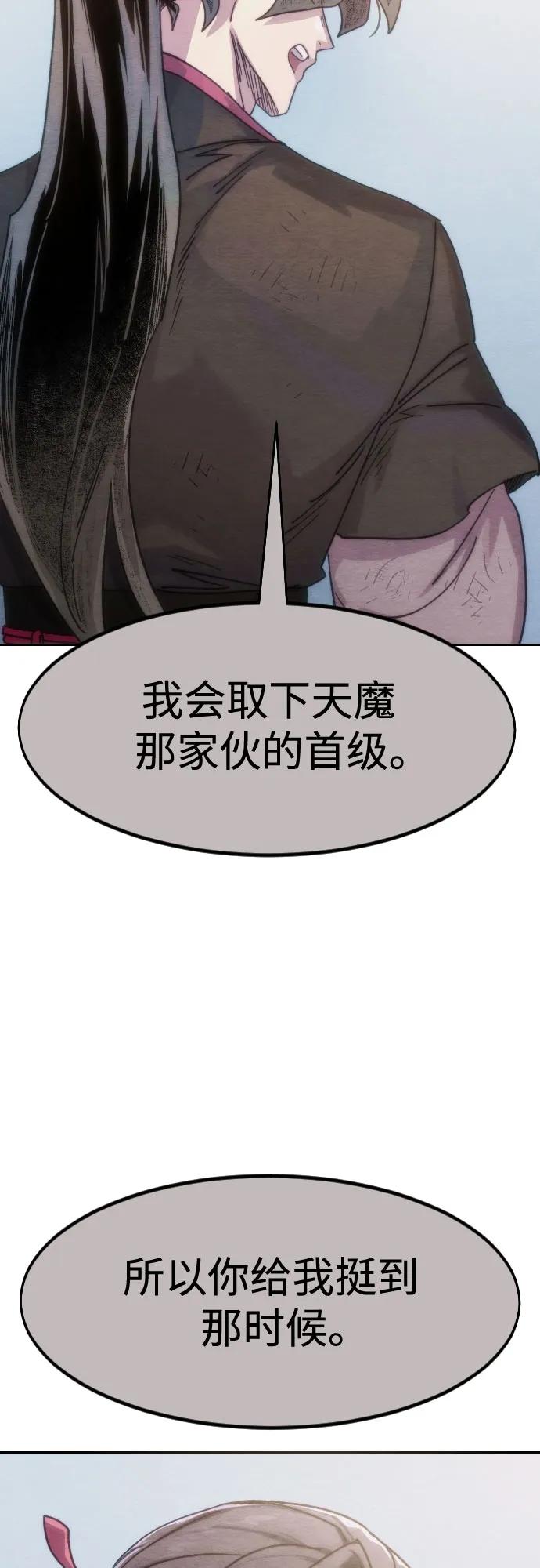 《剑尊归来》第134话 第70页