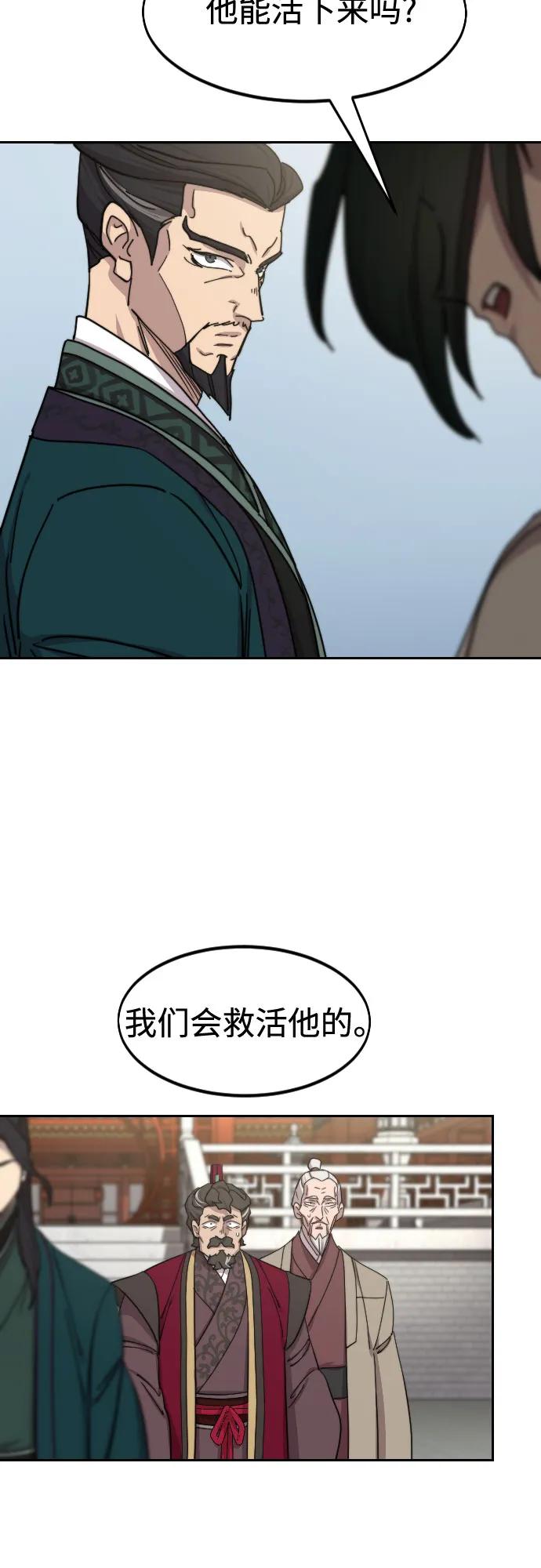 《剑尊归来》第134话 第20页