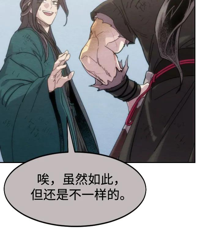 《剑尊归来》第134话 第64页