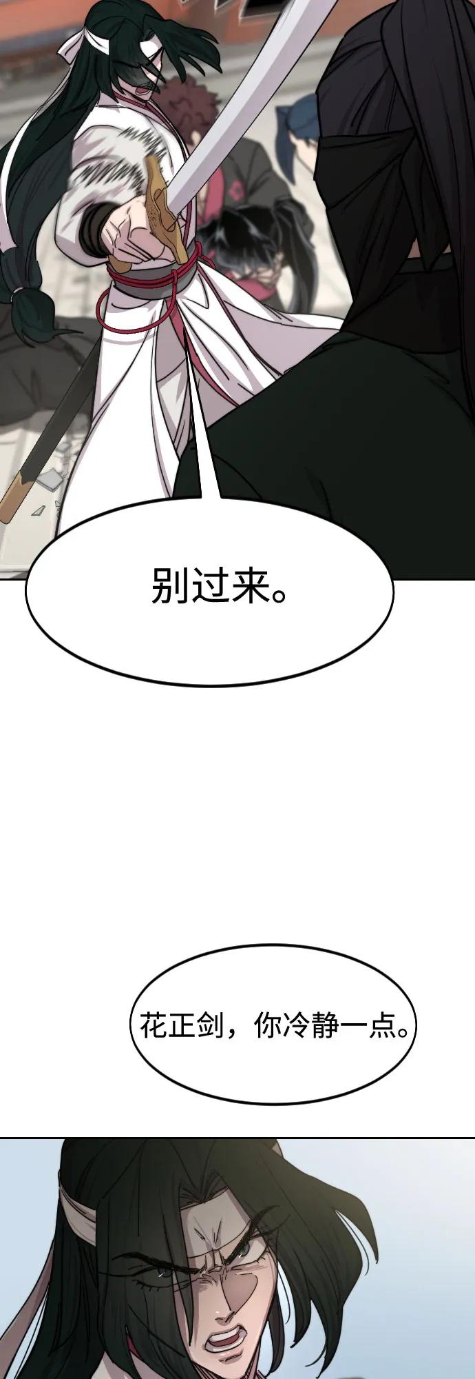 《剑尊归来》第134话 第10页