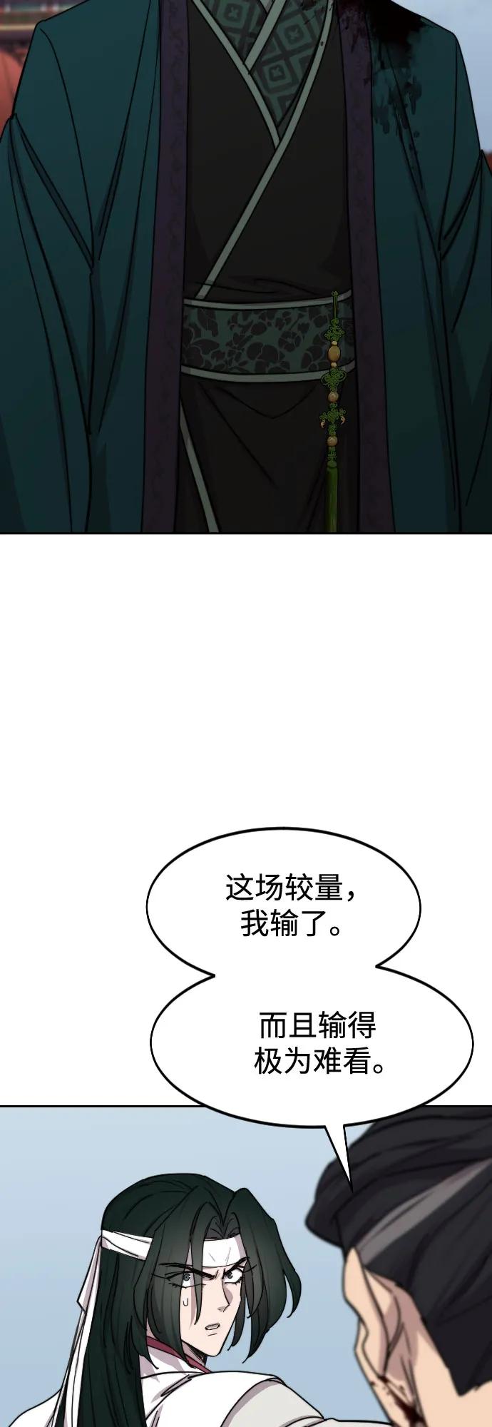 《剑尊归来》第134话 第14页