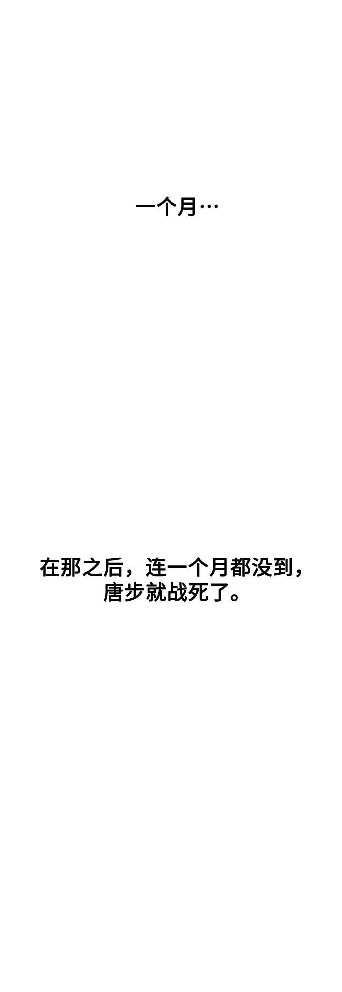 《剑尊归来》第134话 第74页