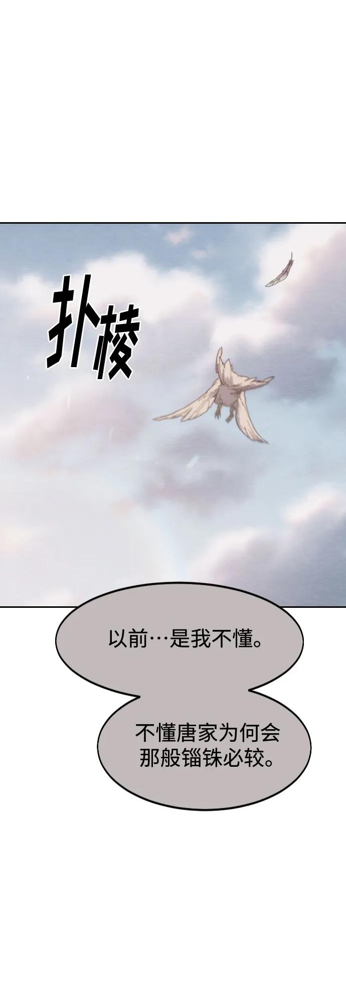 《剑尊归来》第134话 第49页