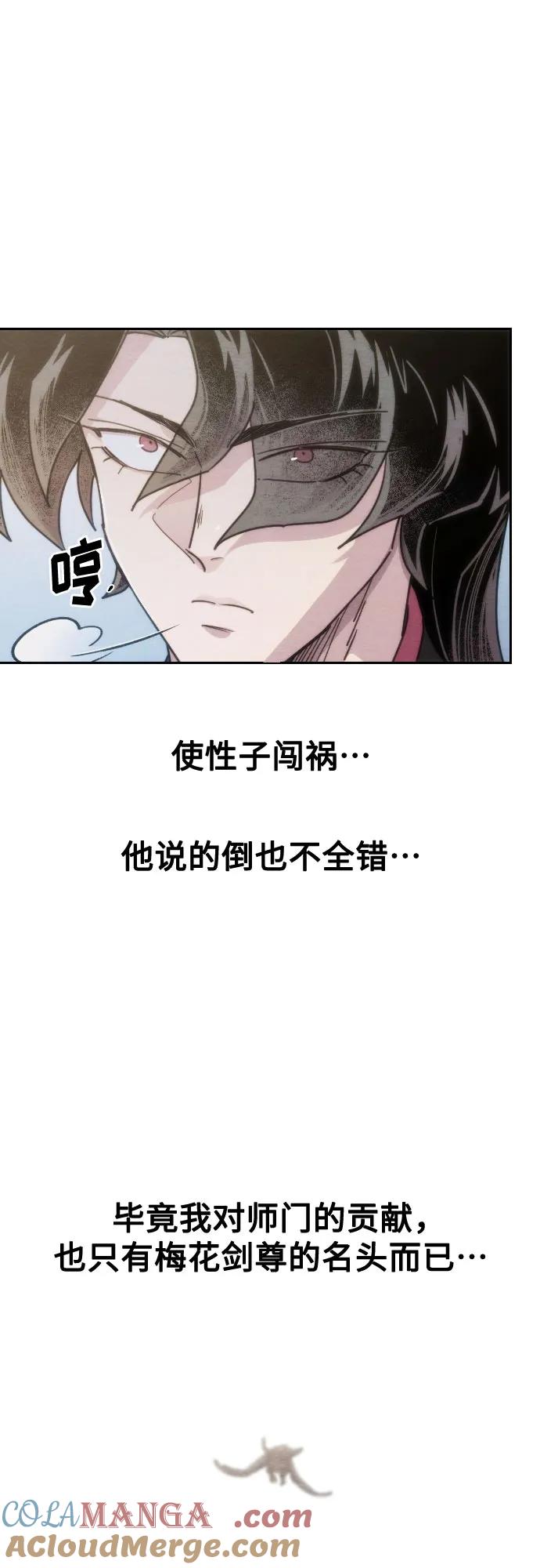 《剑尊归来》第134话 第57页