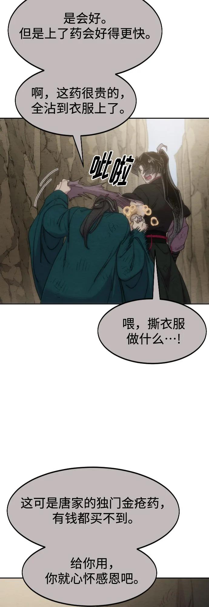 《剑尊归来》第134话 第47页