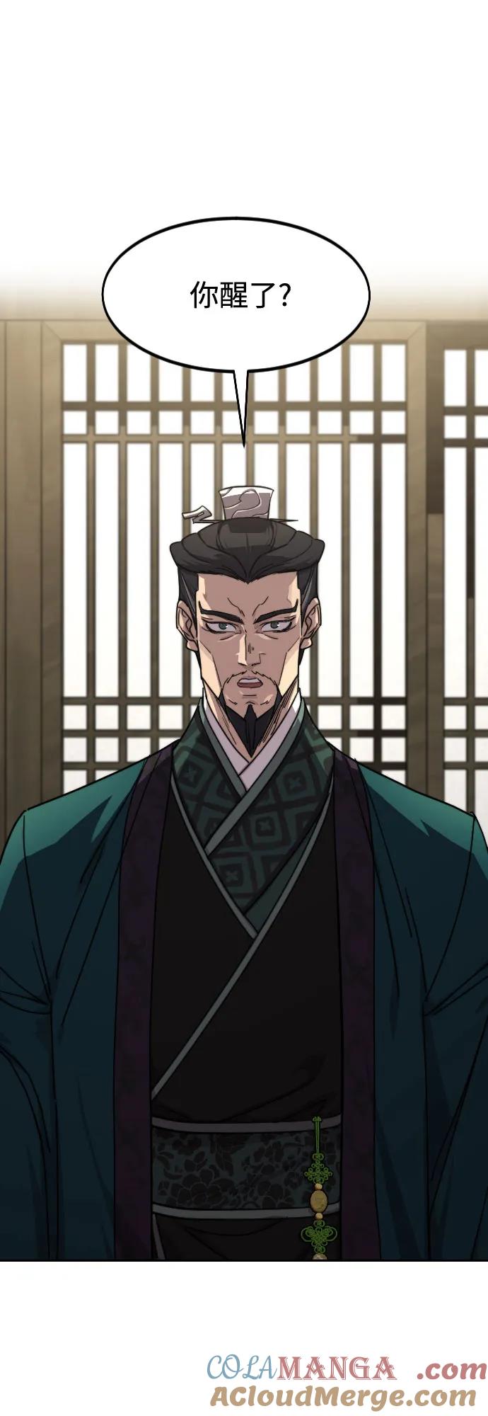 《剑尊归来》第134话 第84页