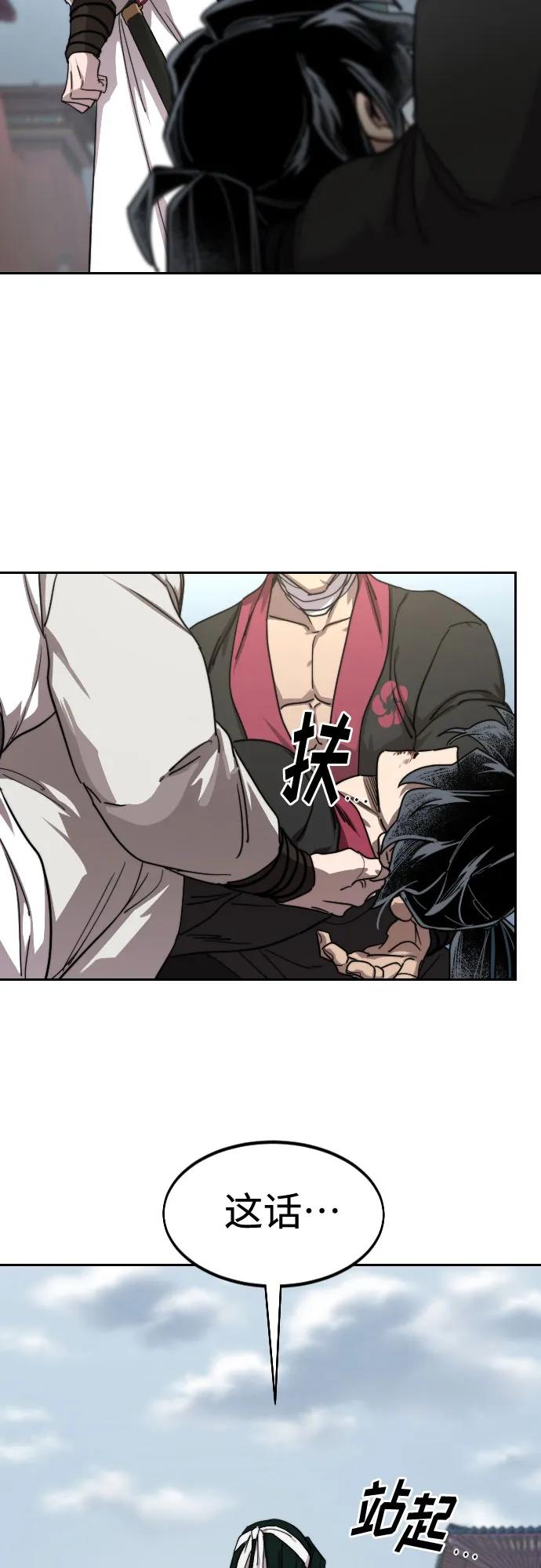 《剑尊归来》第134话 第22页