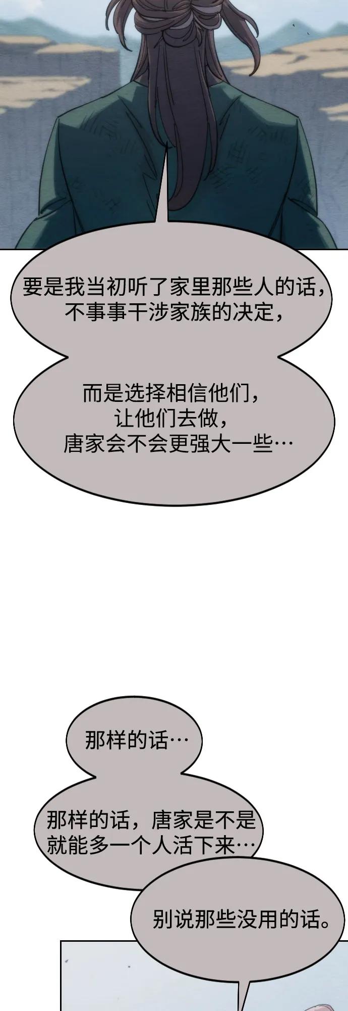 《剑尊归来》第134话 第52页