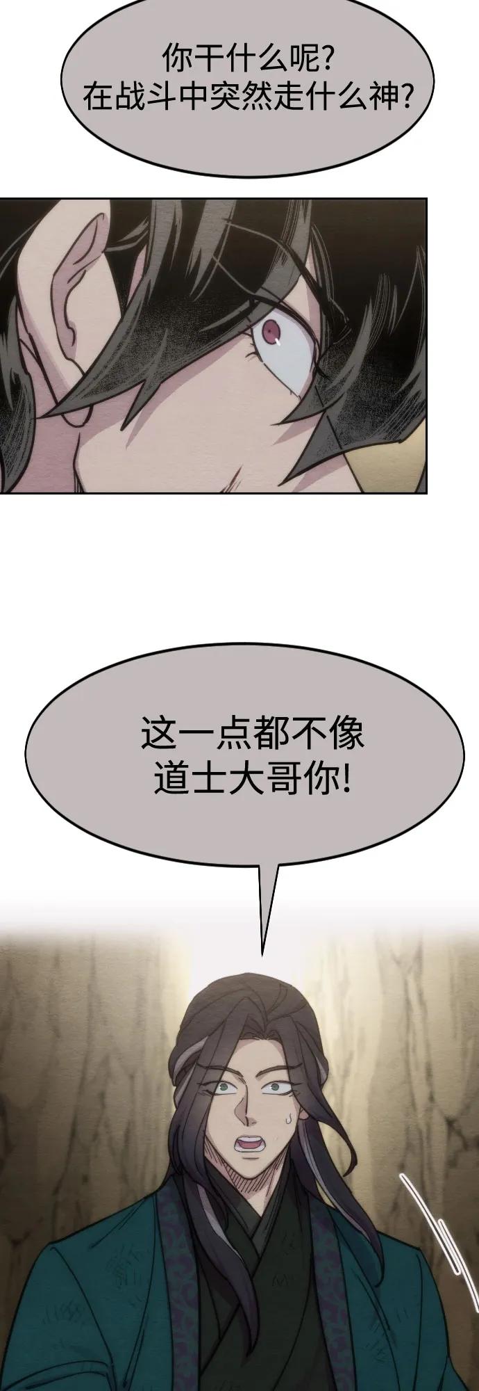 《剑尊归来》第134话 第38页