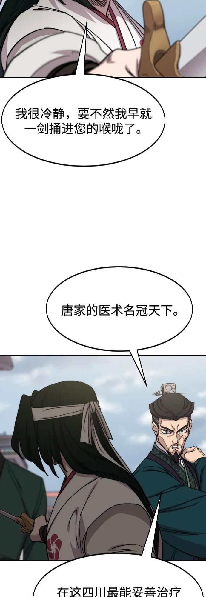 《剑尊归来》第134话 第11页