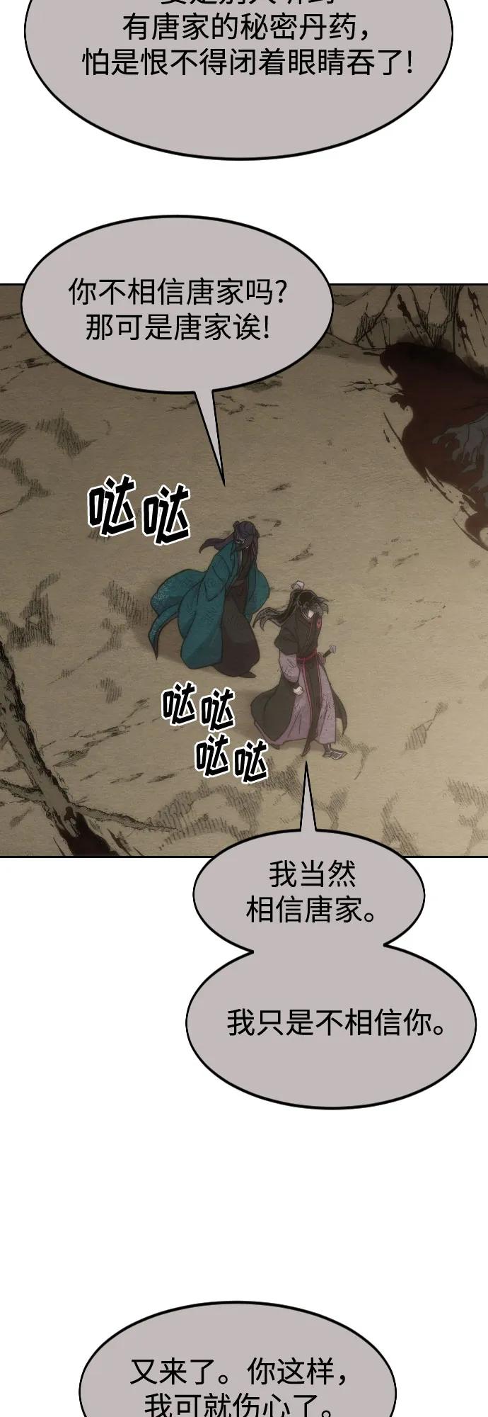 《剑尊归来》第134话 第43页