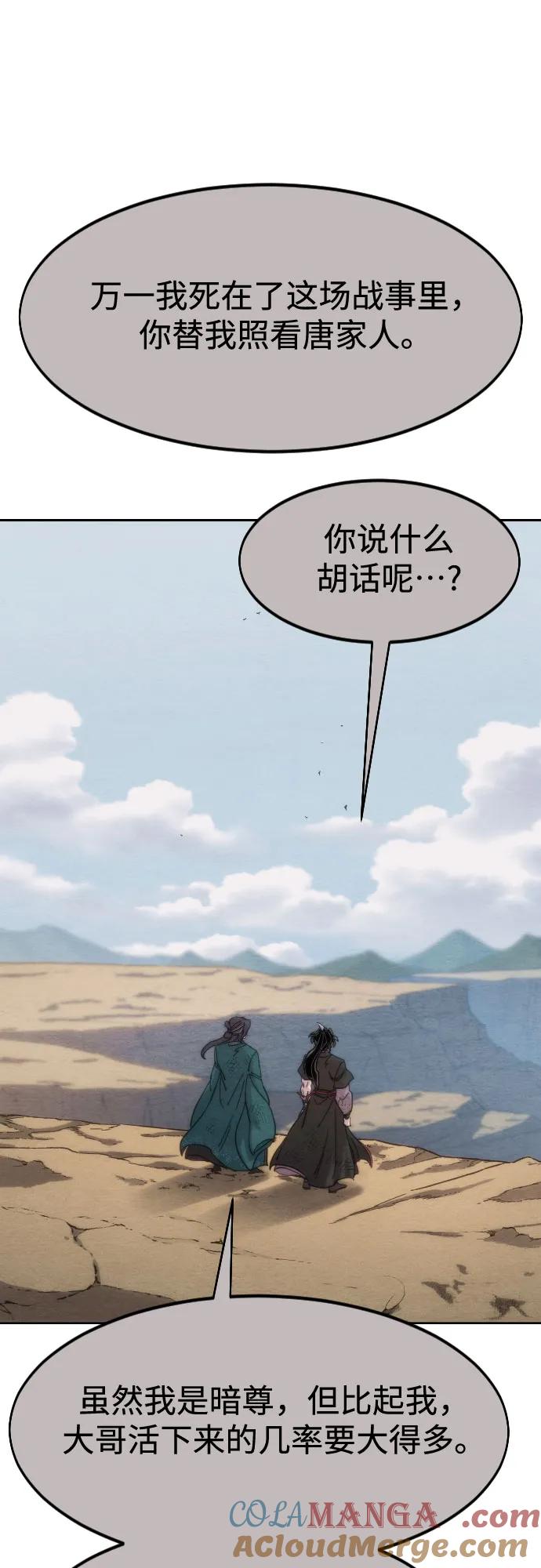 《剑尊归来》第134话 第60页