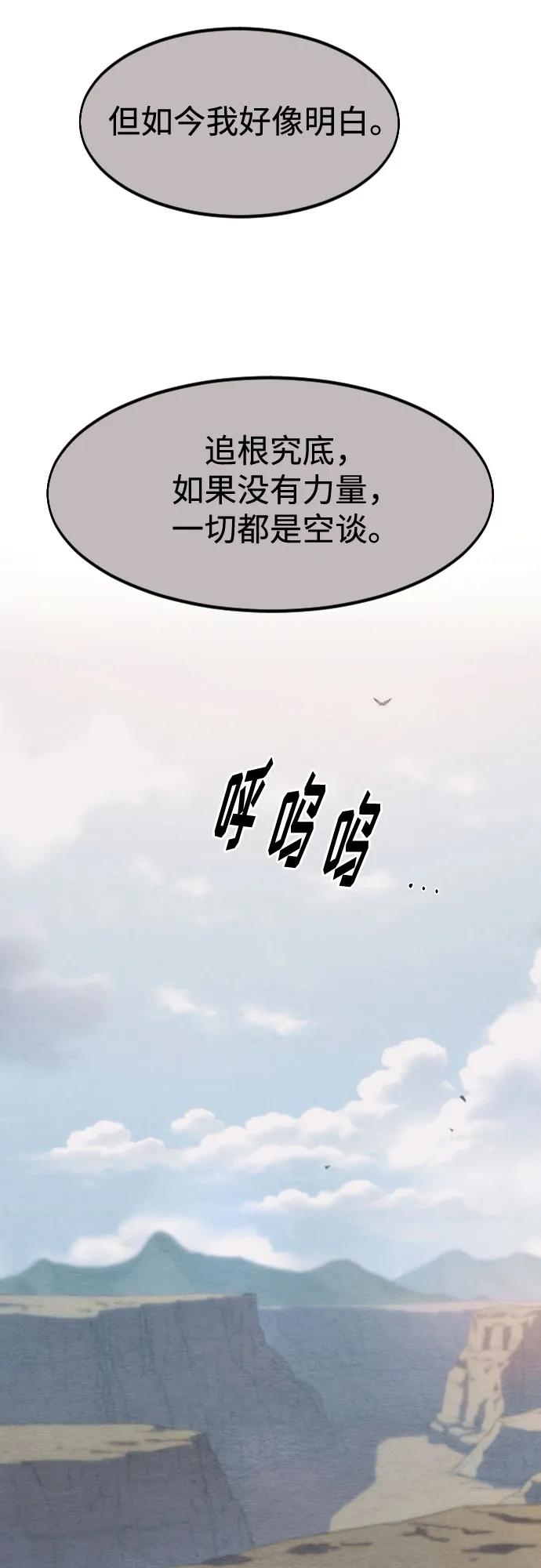 《剑尊归来》第134话 第50页