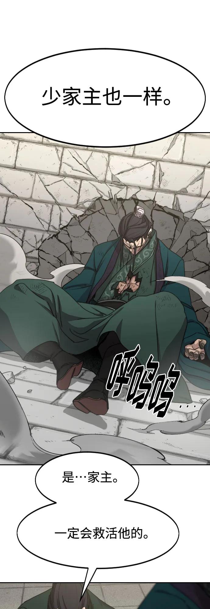 《剑尊归来》第134话 第7页