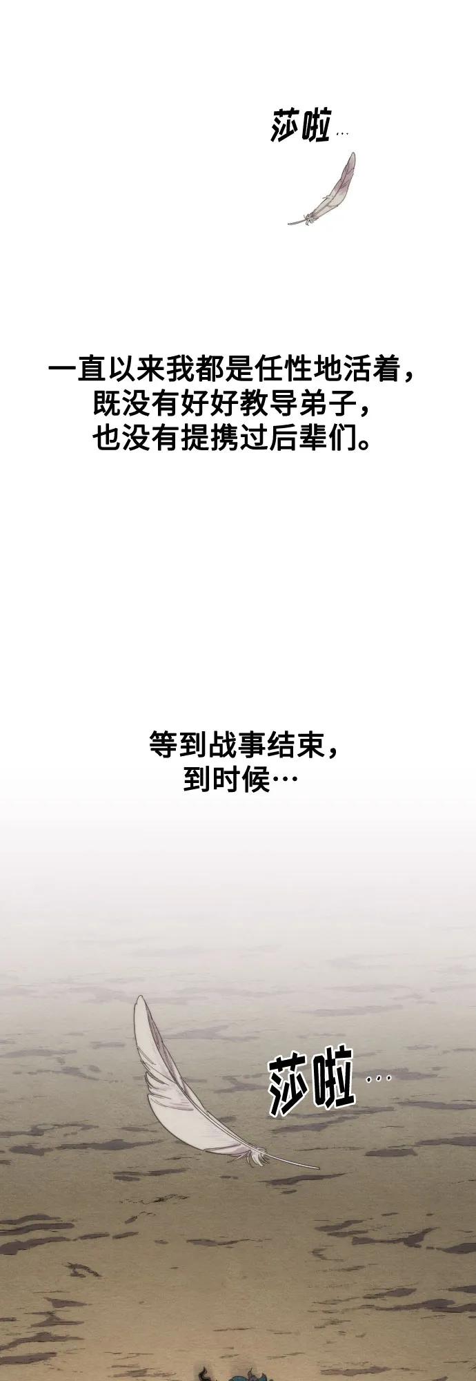 《剑尊归来》第134话 第58页