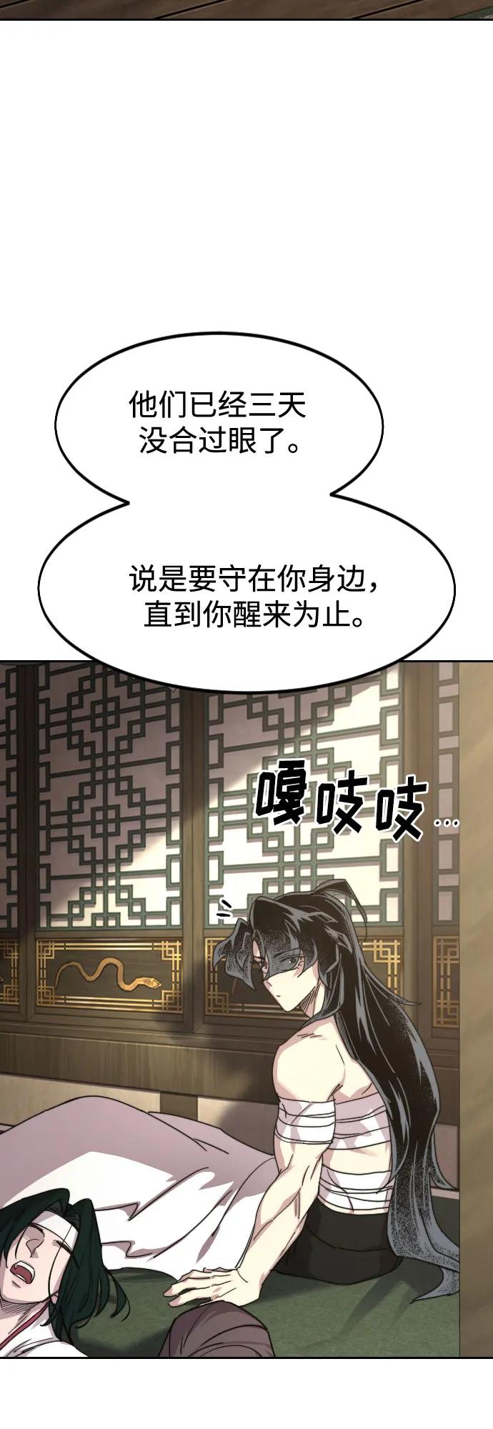 《剑尊归来》第134话 第83页