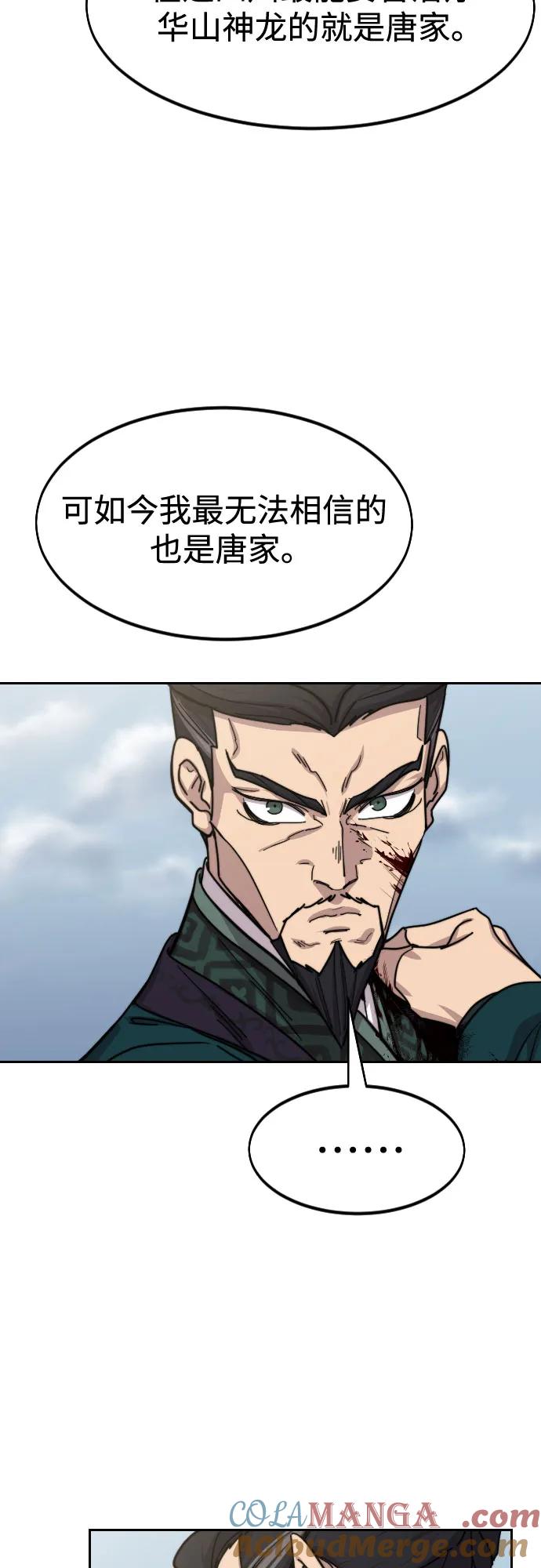 《剑尊归来》第134话 第12页