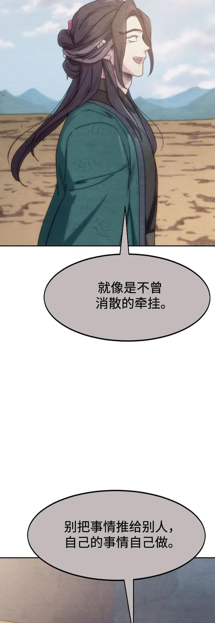 《剑尊归来》第134话 第67页