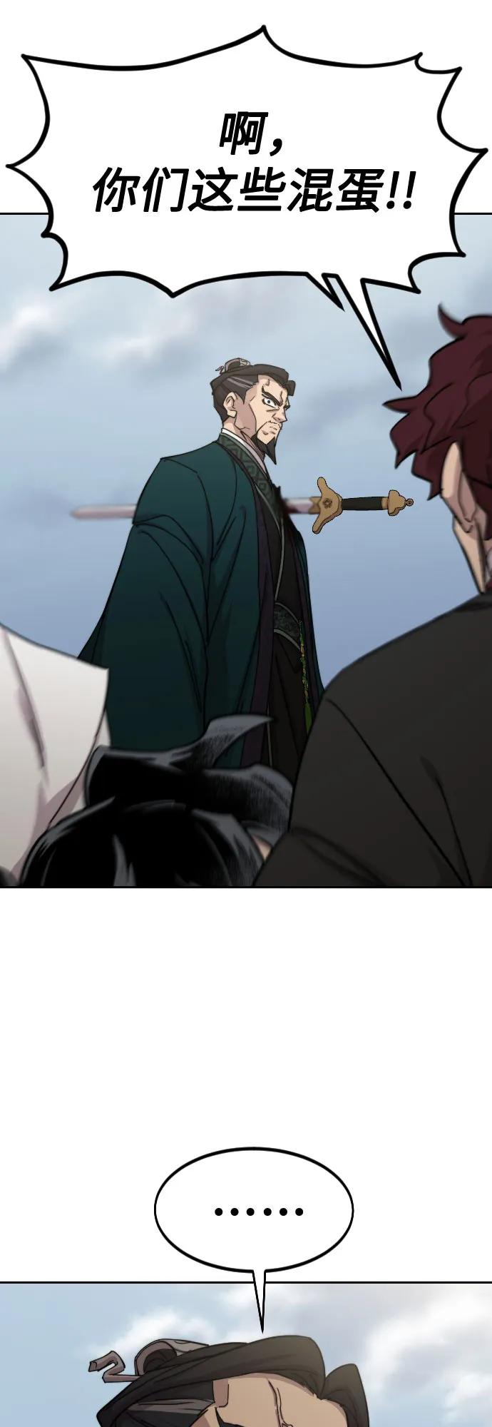 《剑尊归来》第134话 第2页