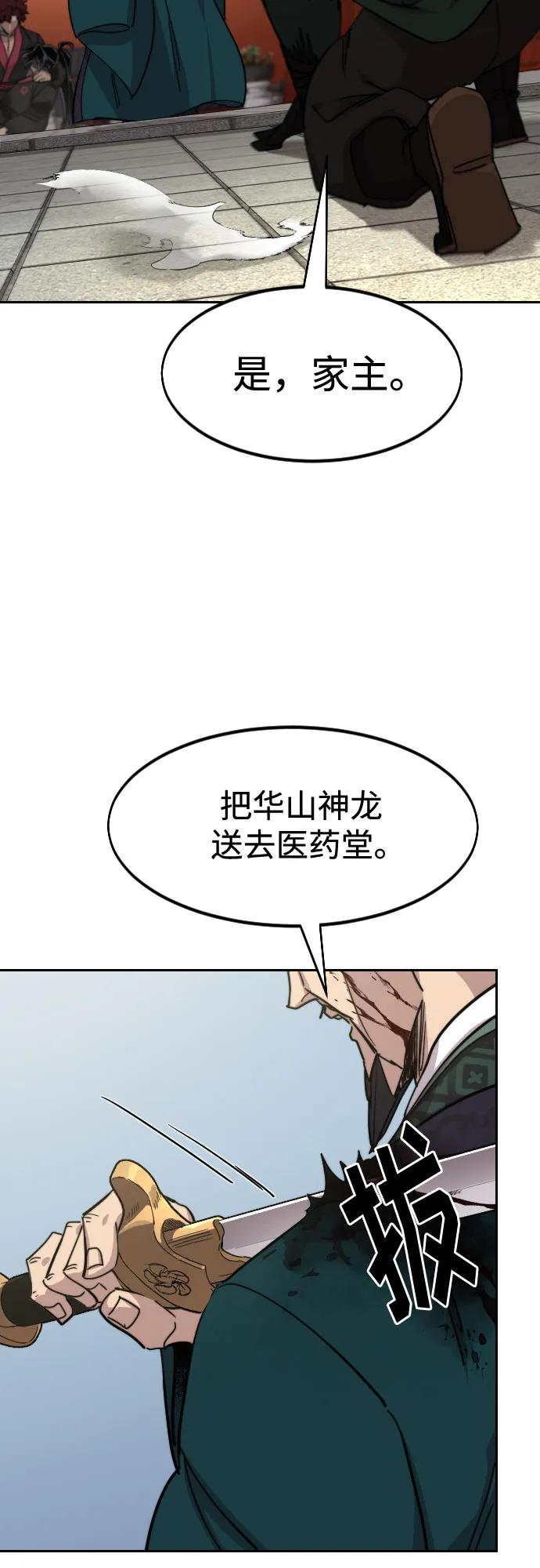《剑尊归来》第134话 第4页