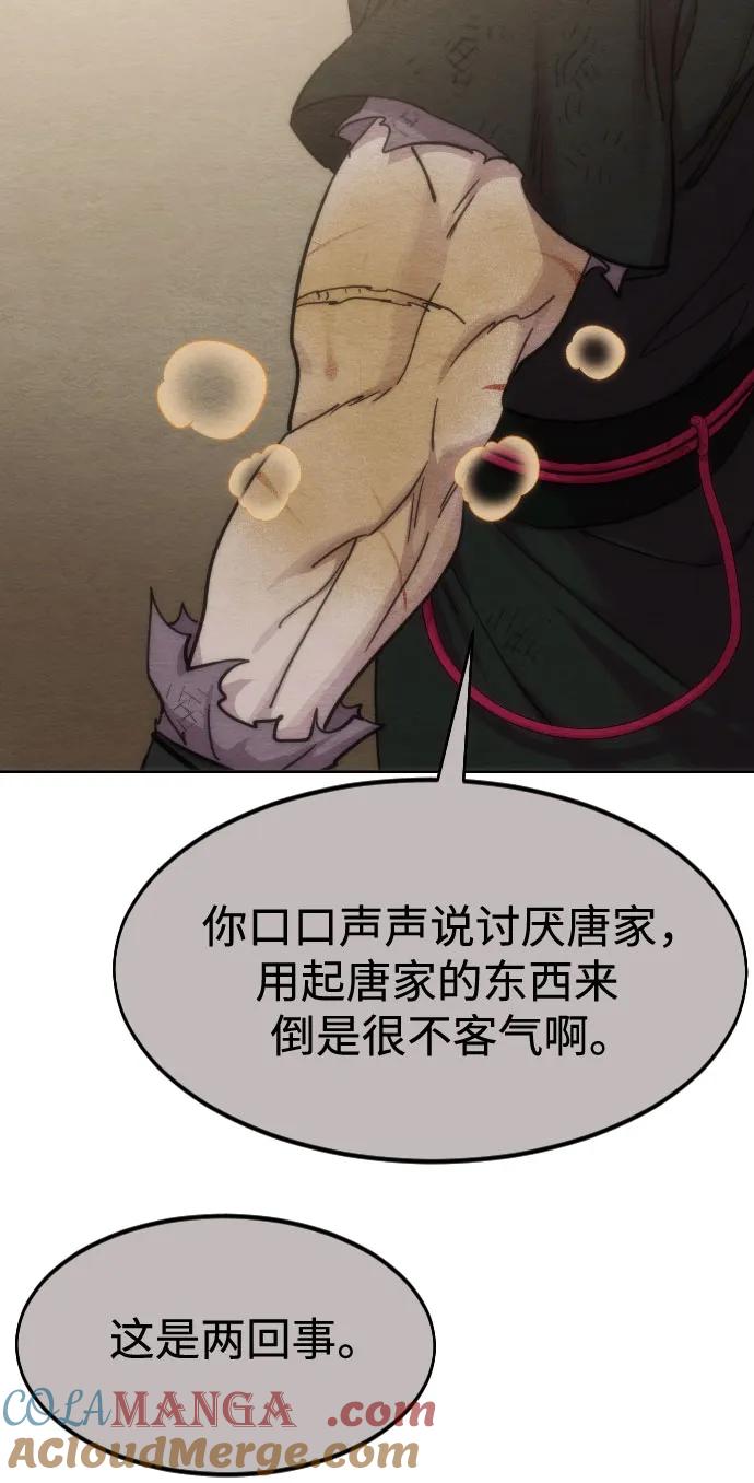 《剑尊归来》第134话 第48页