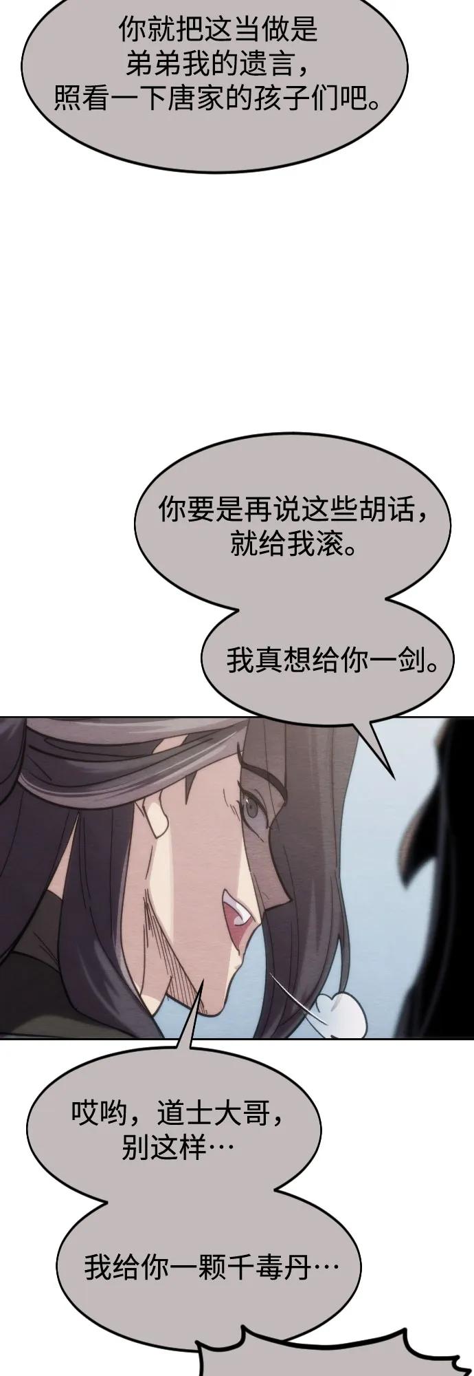 《剑尊归来》第134话 第61页