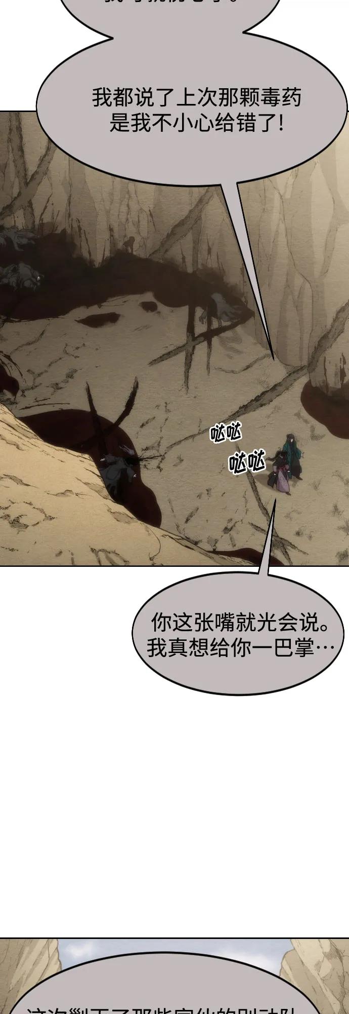 《剑尊归来》第134话 第44页